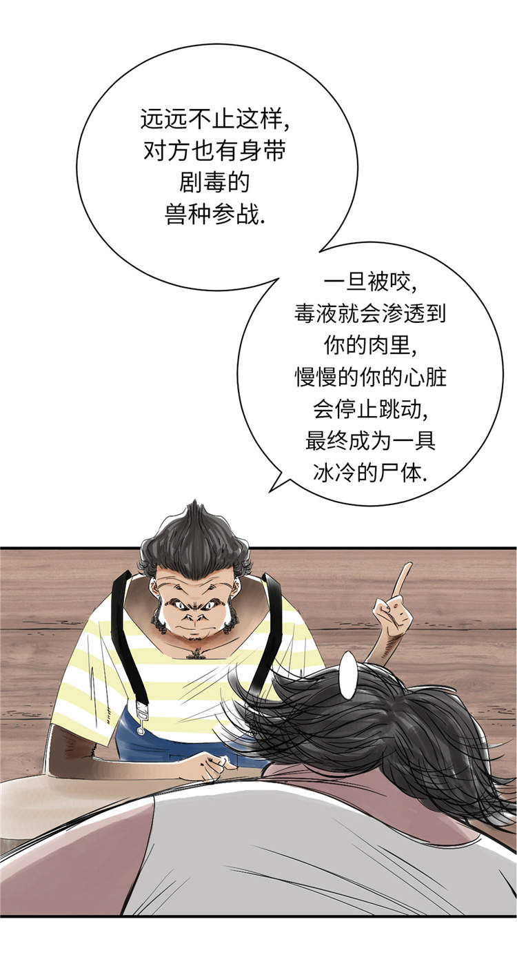 都市兽种漫画,第38章：炊事兵4图