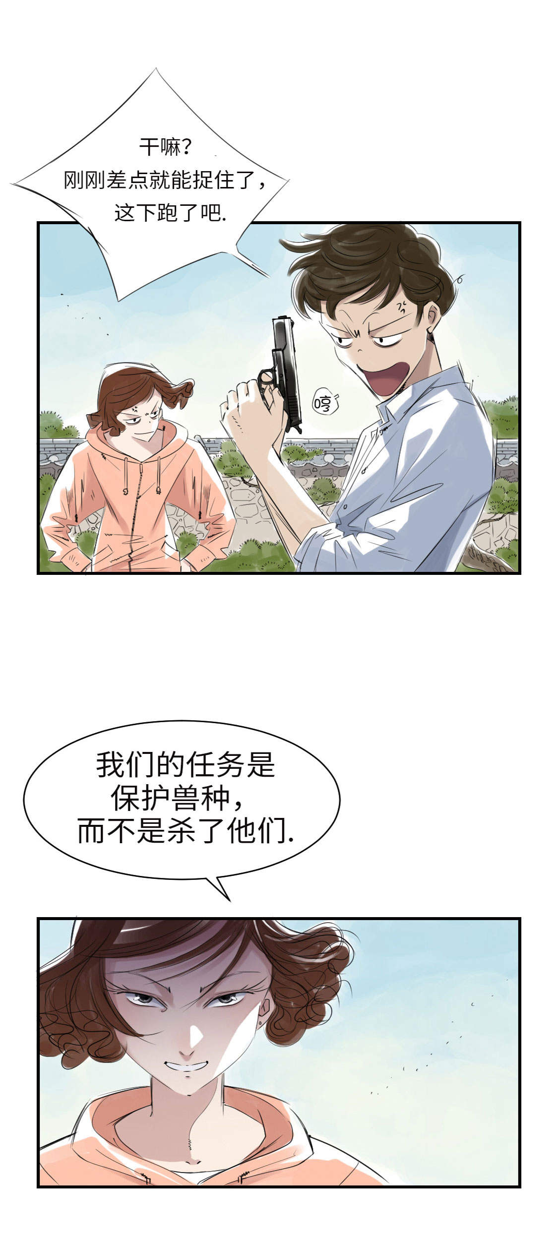 都市之我欲纵横小说漫画,第7章：阴谋的诞生（二）5图