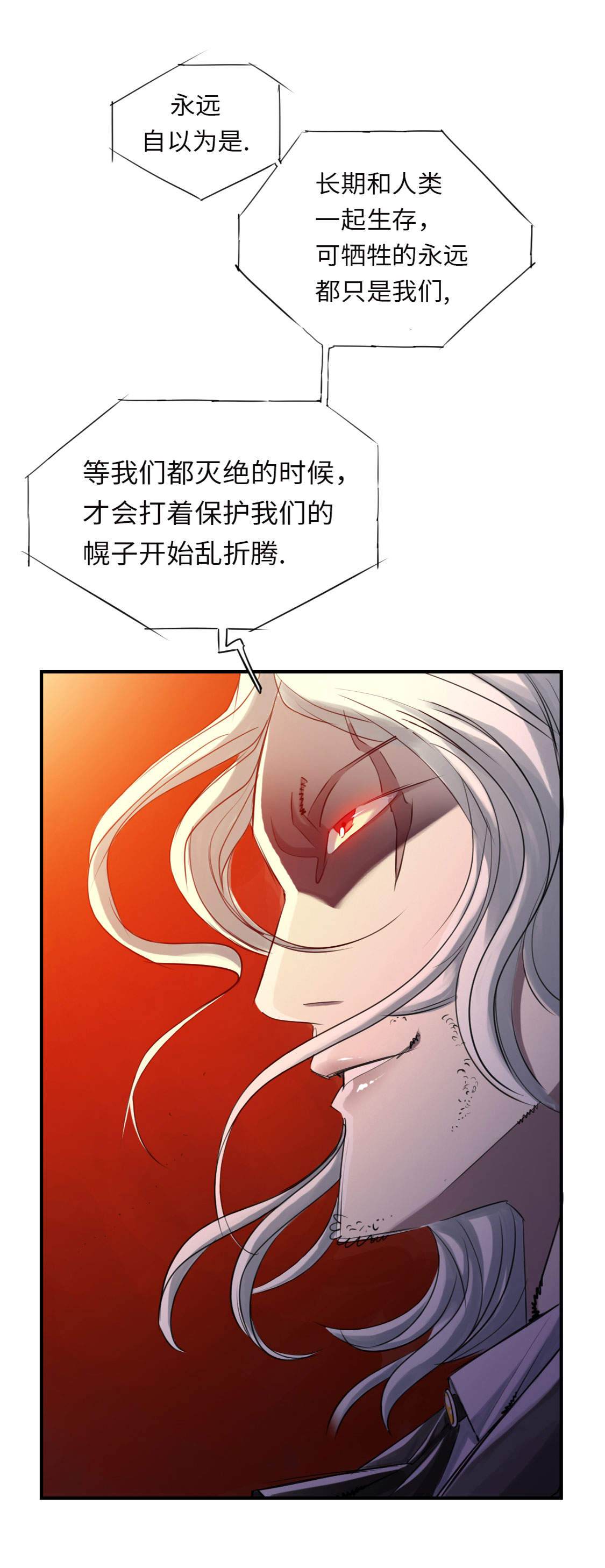 都市之我欲纵横小说漫画,第7章：阴谋的诞生（二）4图