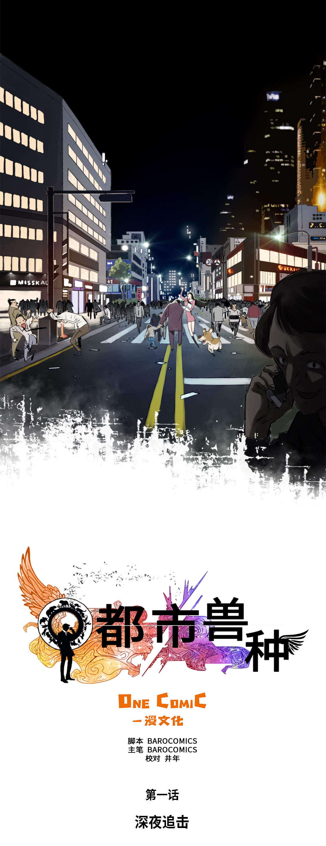 都市兽种漫画,第1章：深夜追击3图