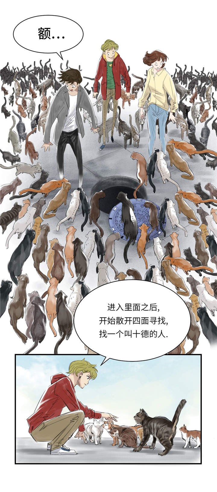 都市兽种漫画,第23章：属于兽种的战役3图