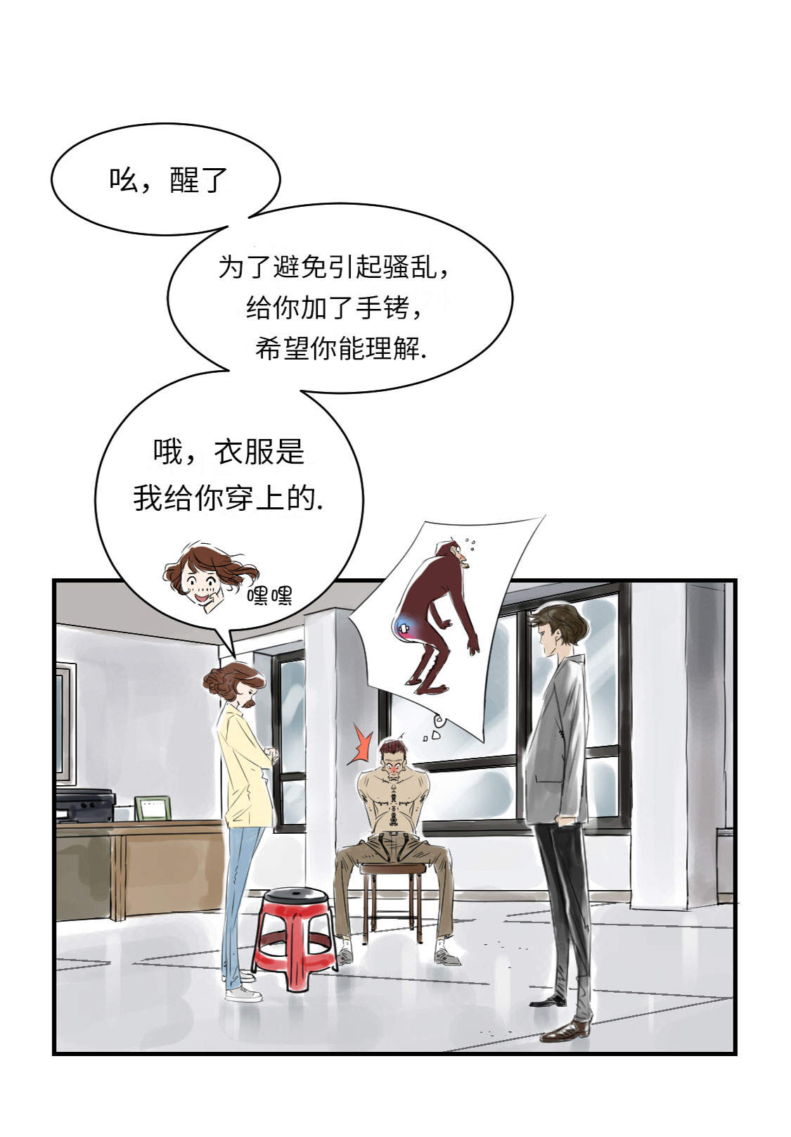 都市兽种漫画,第12章：与众不同3图