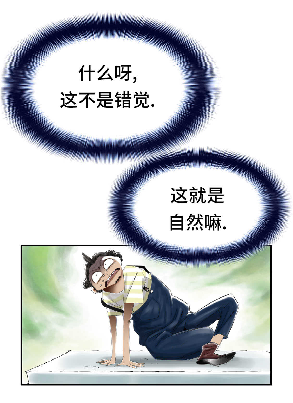 都市传闻漫画,第47章：友谊建立2图