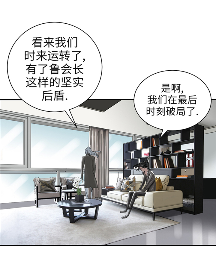 都市兽种漫画,第74章：保护协议2图