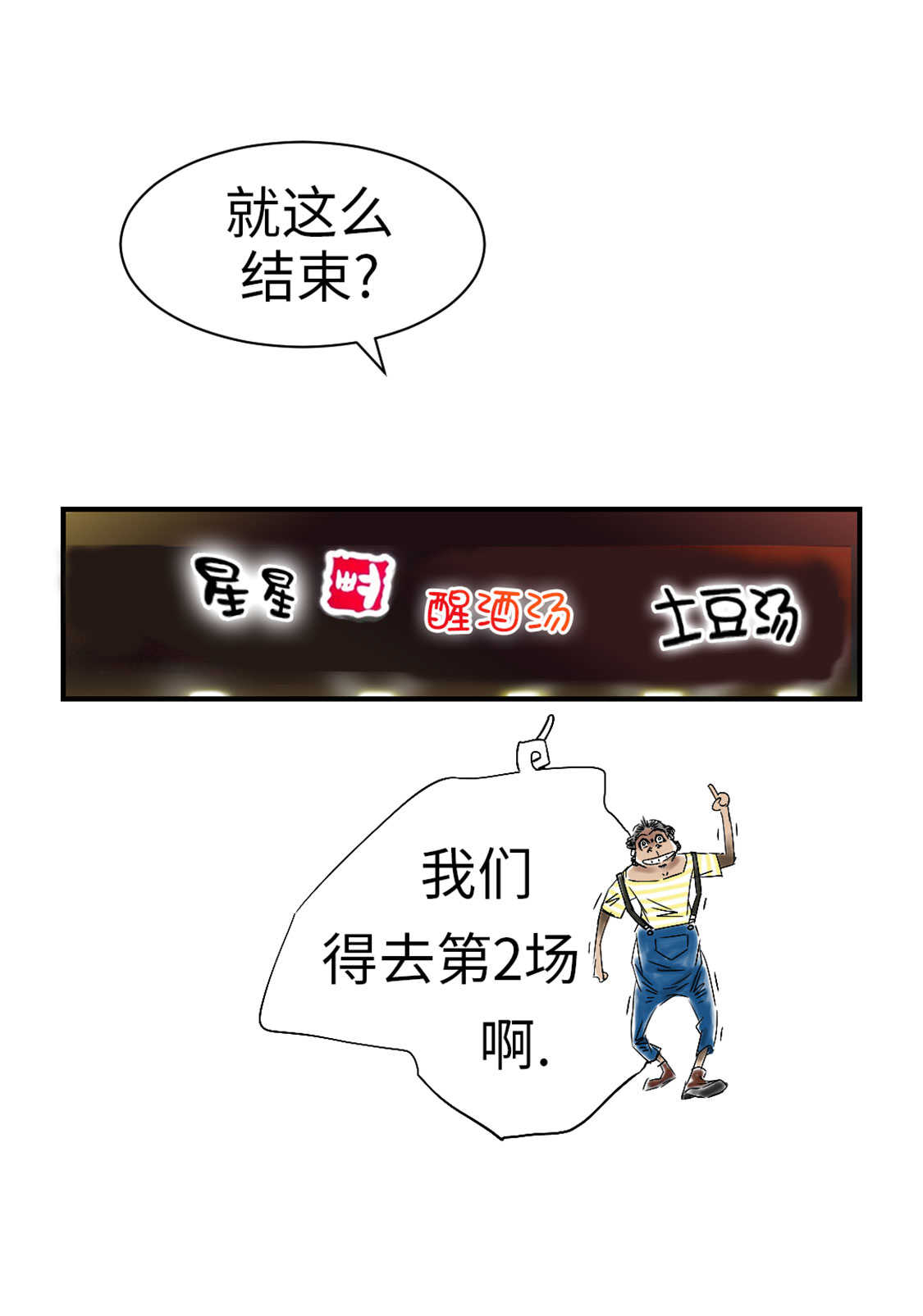 都市兽种漫画,第47章：友谊建立3图