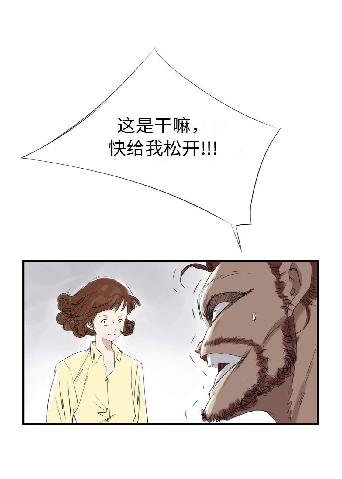 都市兽种漫画,第12章：与众不同4图