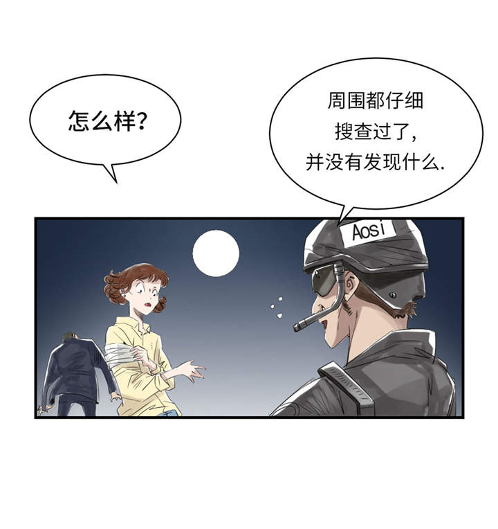 都市小说漫画,第21章：虎口脱险（二）5图