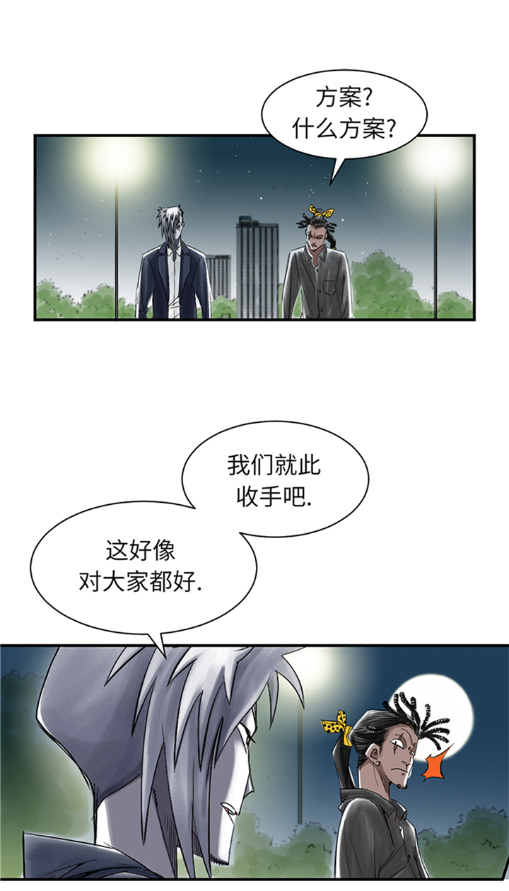 都市小说漫画,第74章：保护协议1图