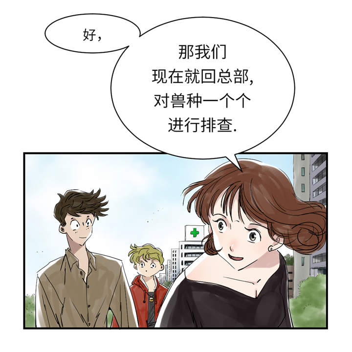 都市小说漫画,第26章：小猎犬3图