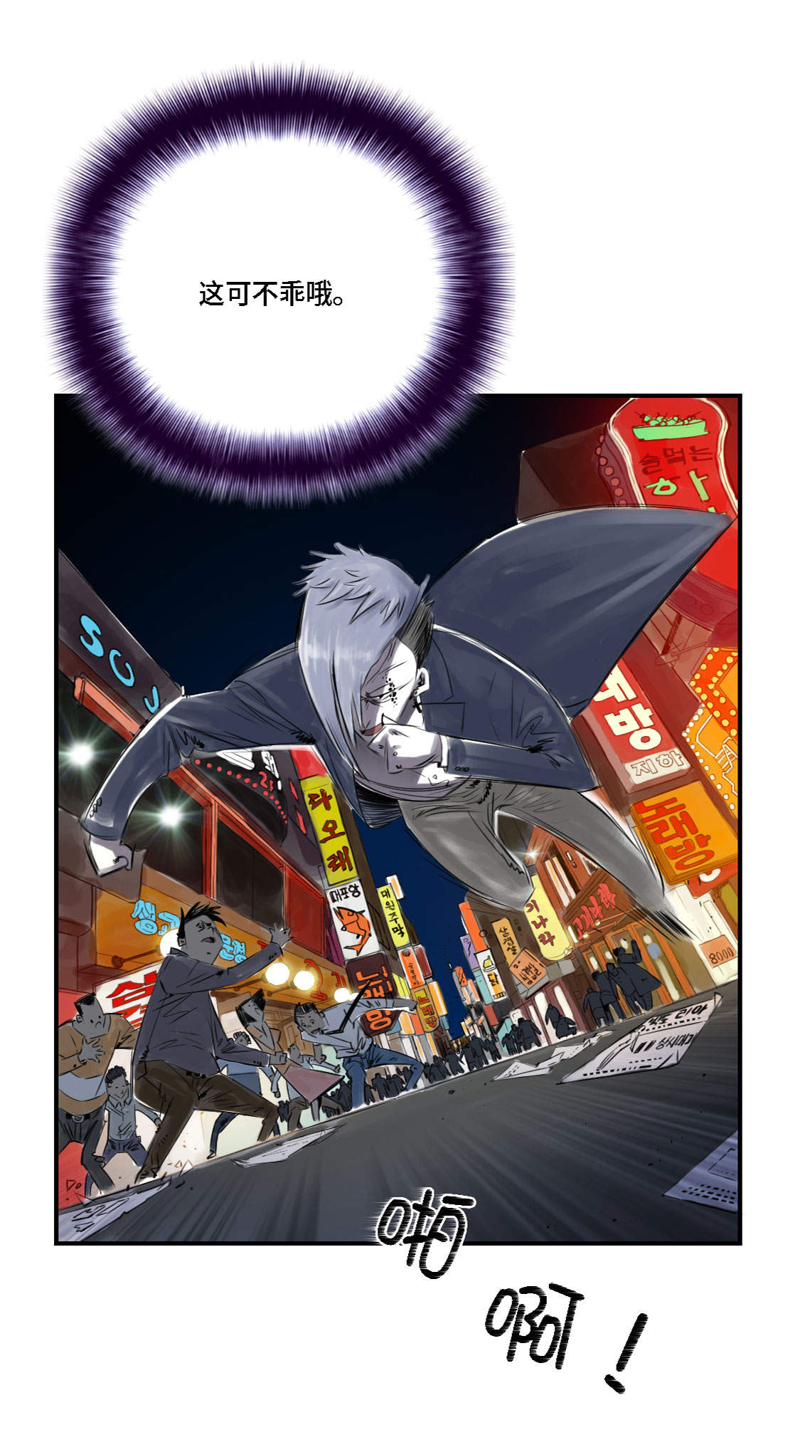 都市之我欲纵横小说漫画,第1章：深夜追击2图