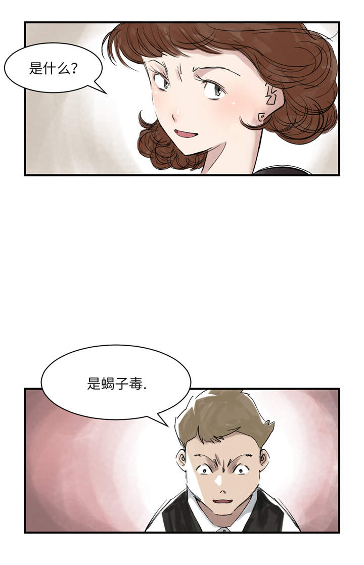 都市小说漫画,第28章：蝎子毒5图