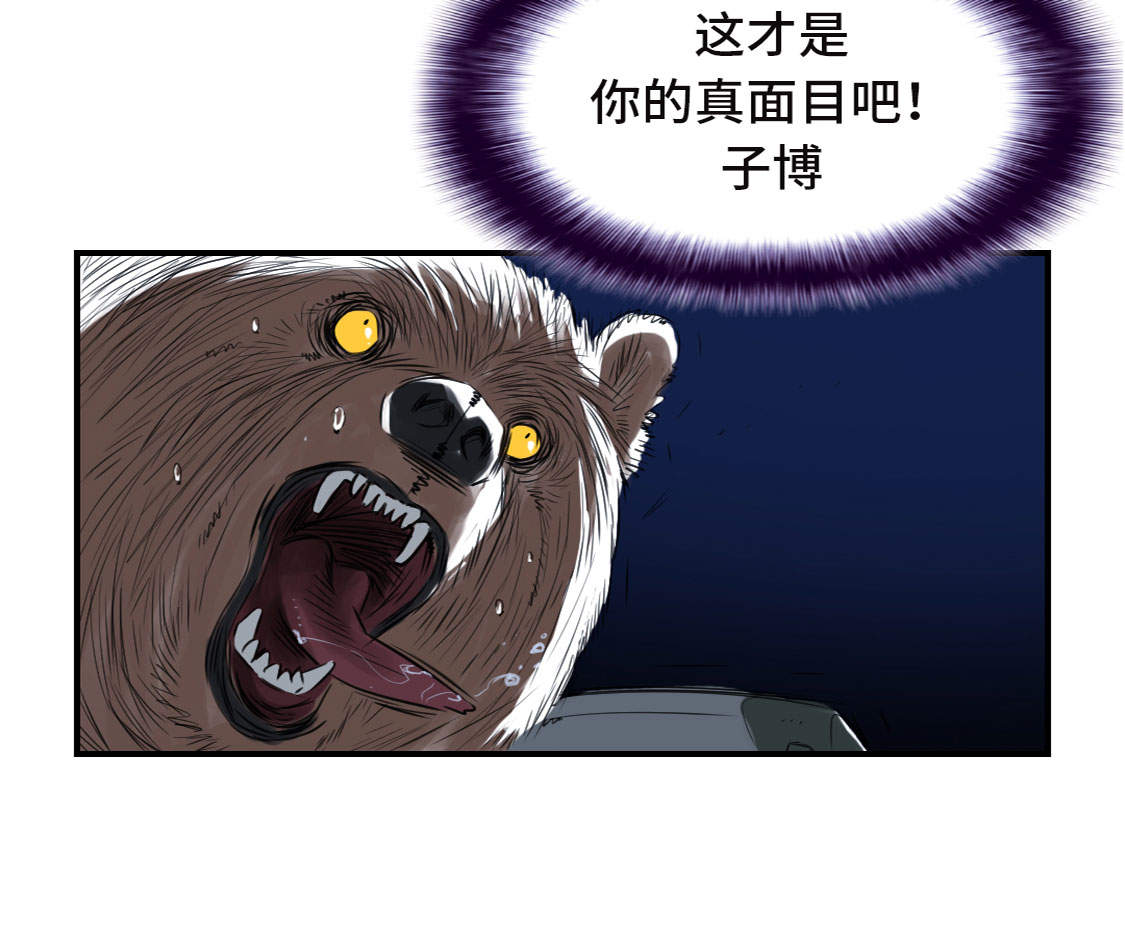 都市之我欲纵横小说漫画,第8章： 子博的真面目2图