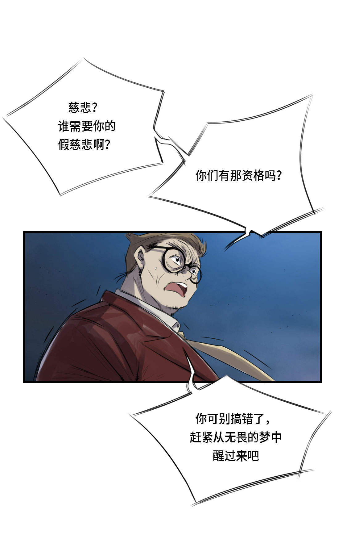都市小说漫画,第1章：深夜追击4图
