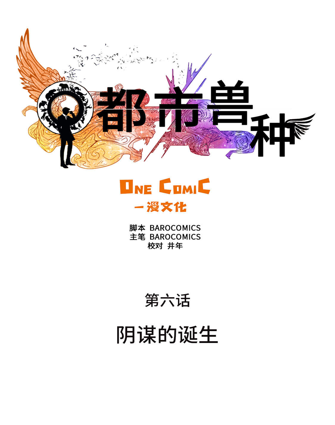 都市小说漫画,第6章： 阴谋的诞生3图