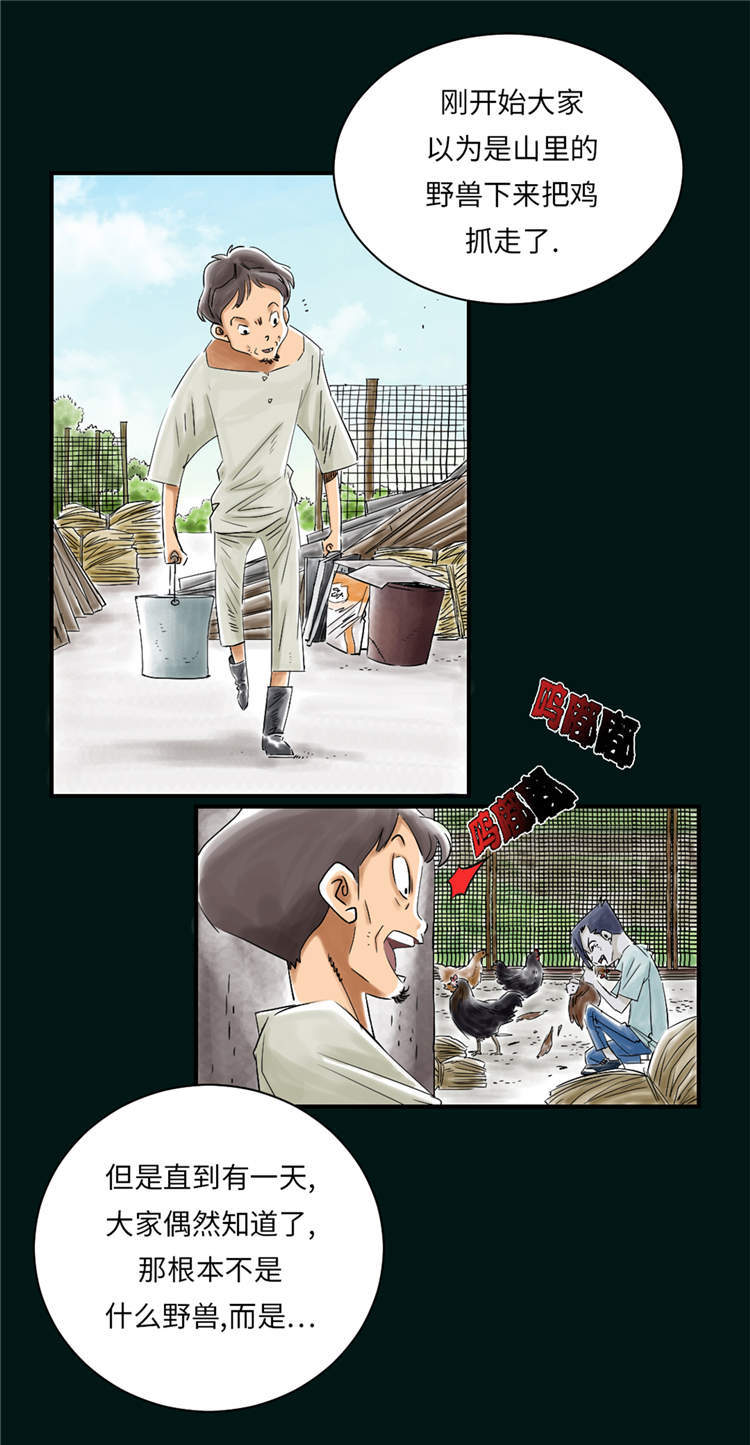 都市兽种漫画,第43章：讨厌的任务2图