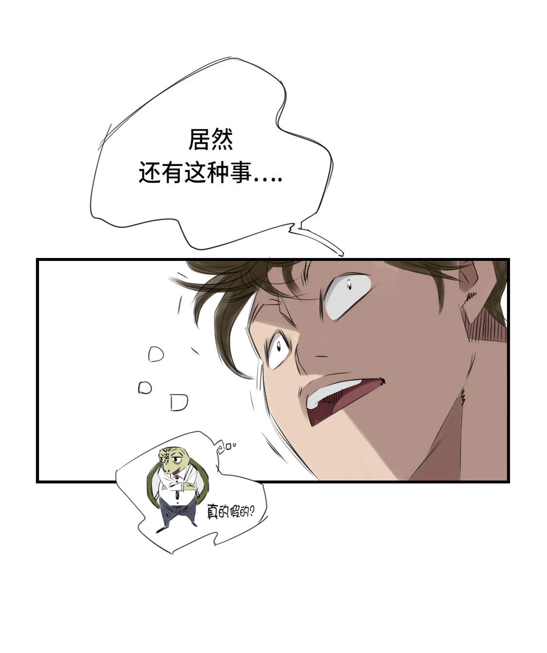 都市小说漫画,第4章：兽种 伴2图