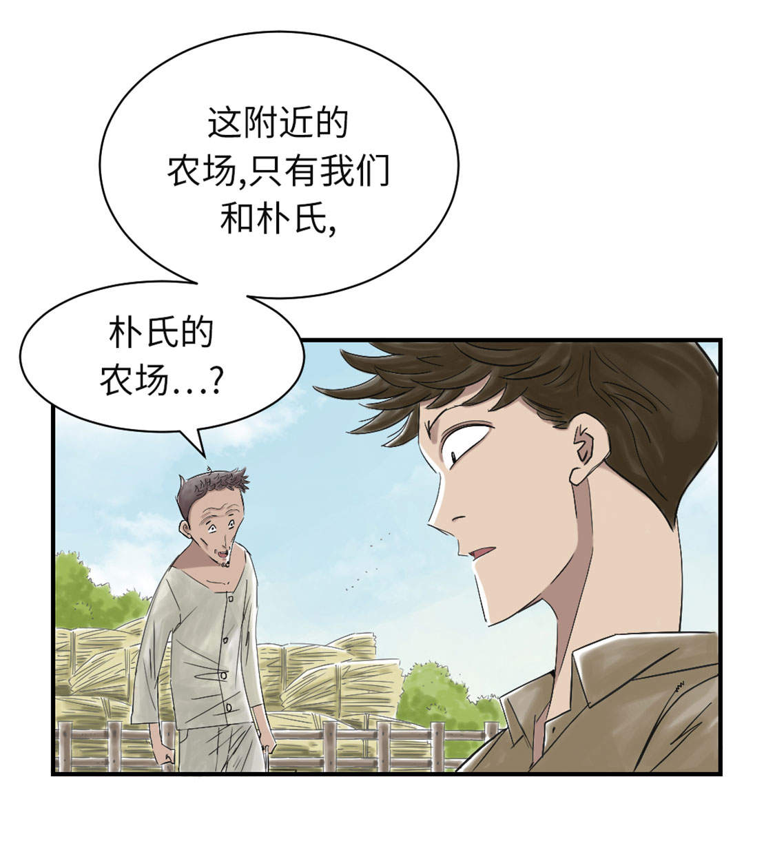 都市兽种漫画,第32章：再次见面4图
