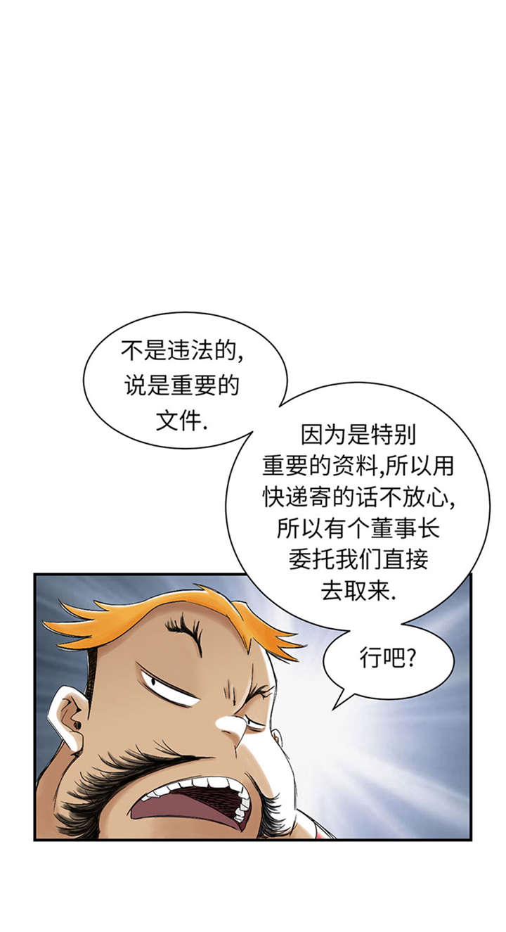 都市兽种漫画,第50章：我很好欺负？1图