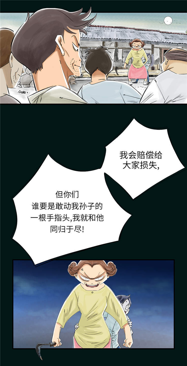 都市兽种漫画,第43章：讨厌的任务4图