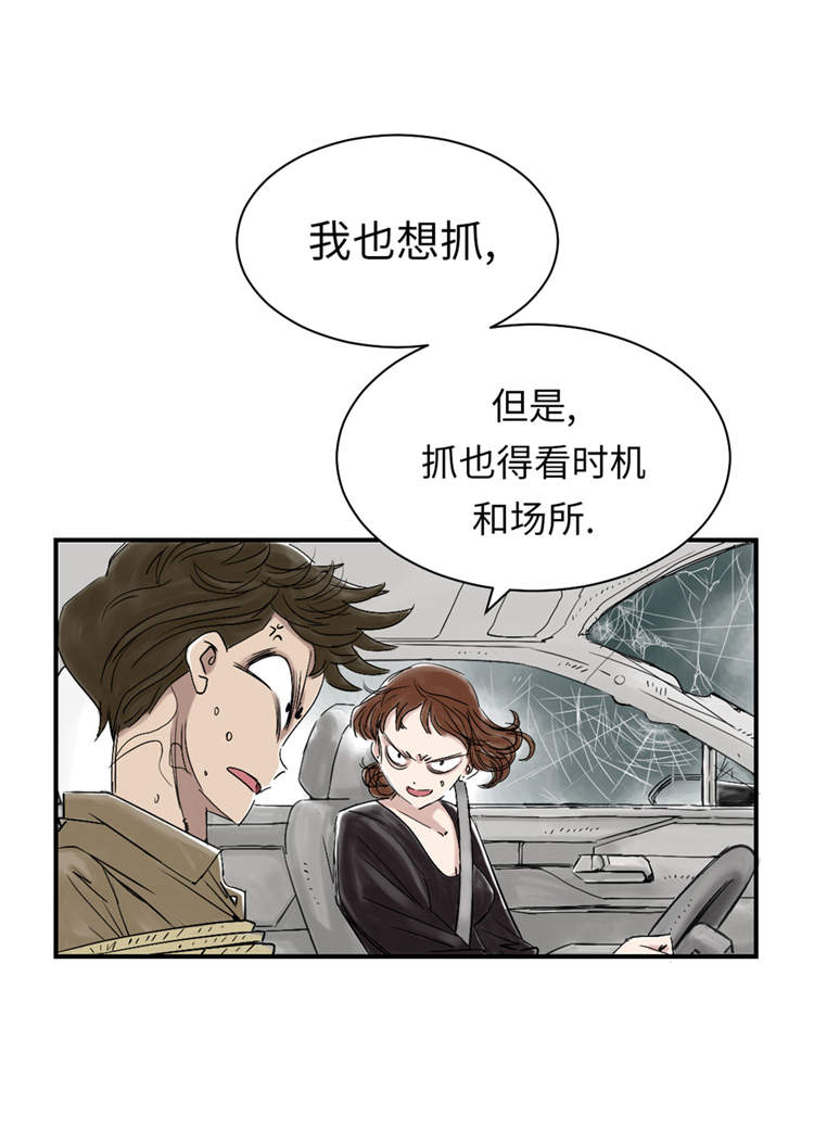都市兽种漫画,第39章：消失的伴4图