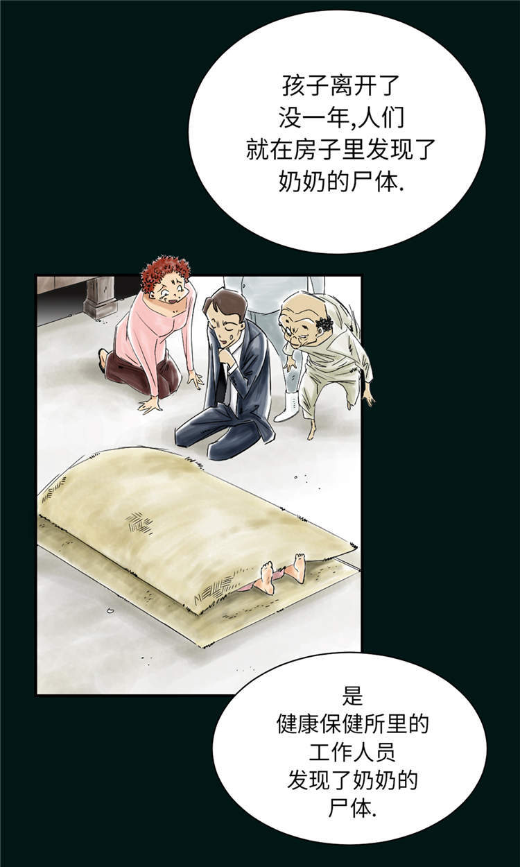 都市兽种漫画,第43章：讨厌的任务2图