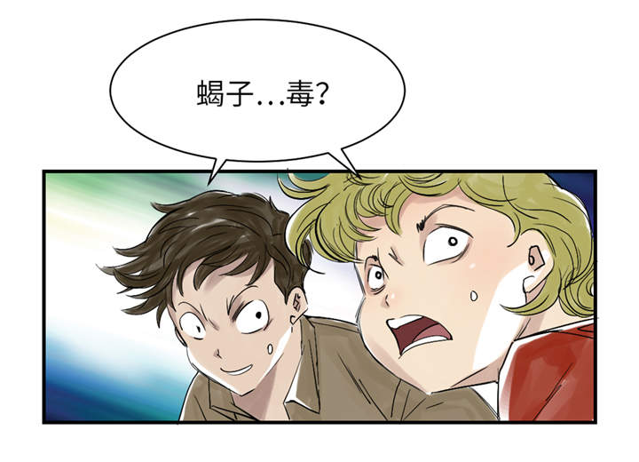 都市小说漫画,第28章：蝎子毒2图