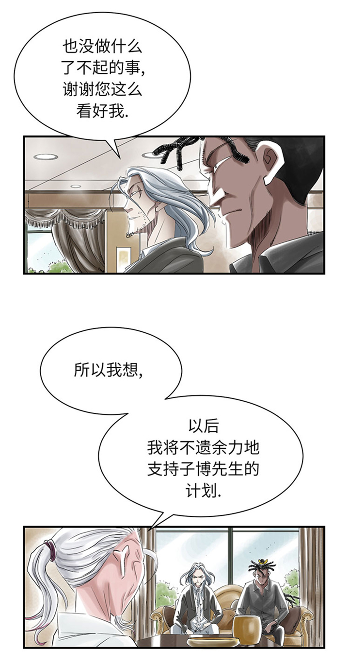 都市传闻漫画,第72章：是狐狸？1图