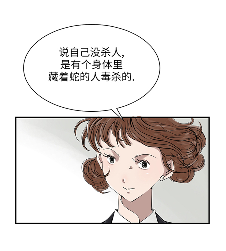 都市小说漫画,第83章：审讯2图