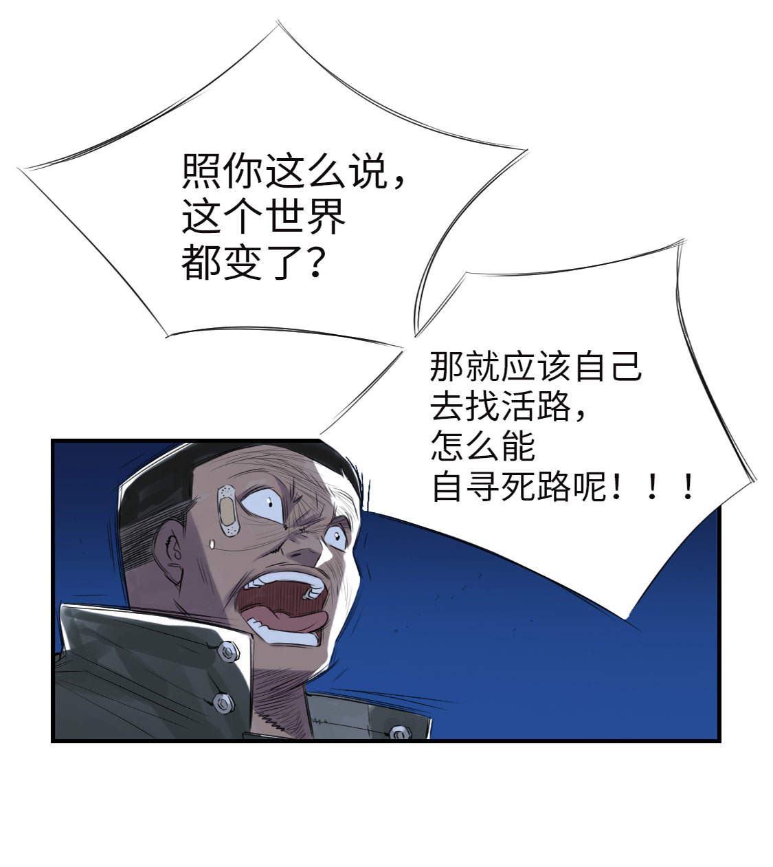 都市之我欲纵横小说漫画,第8章： 子博的真面目4图