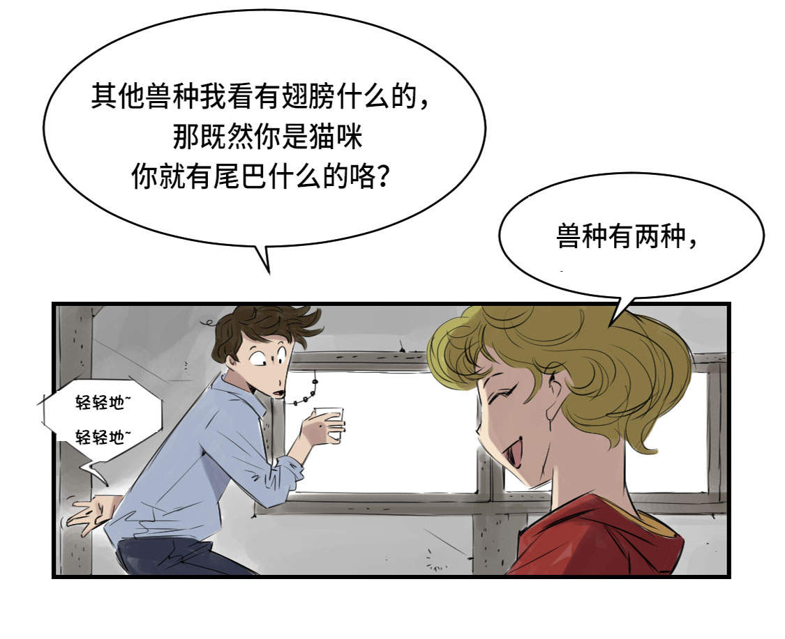 都市之我欲纵横小说漫画,第5章：兽种 伴（二）3图