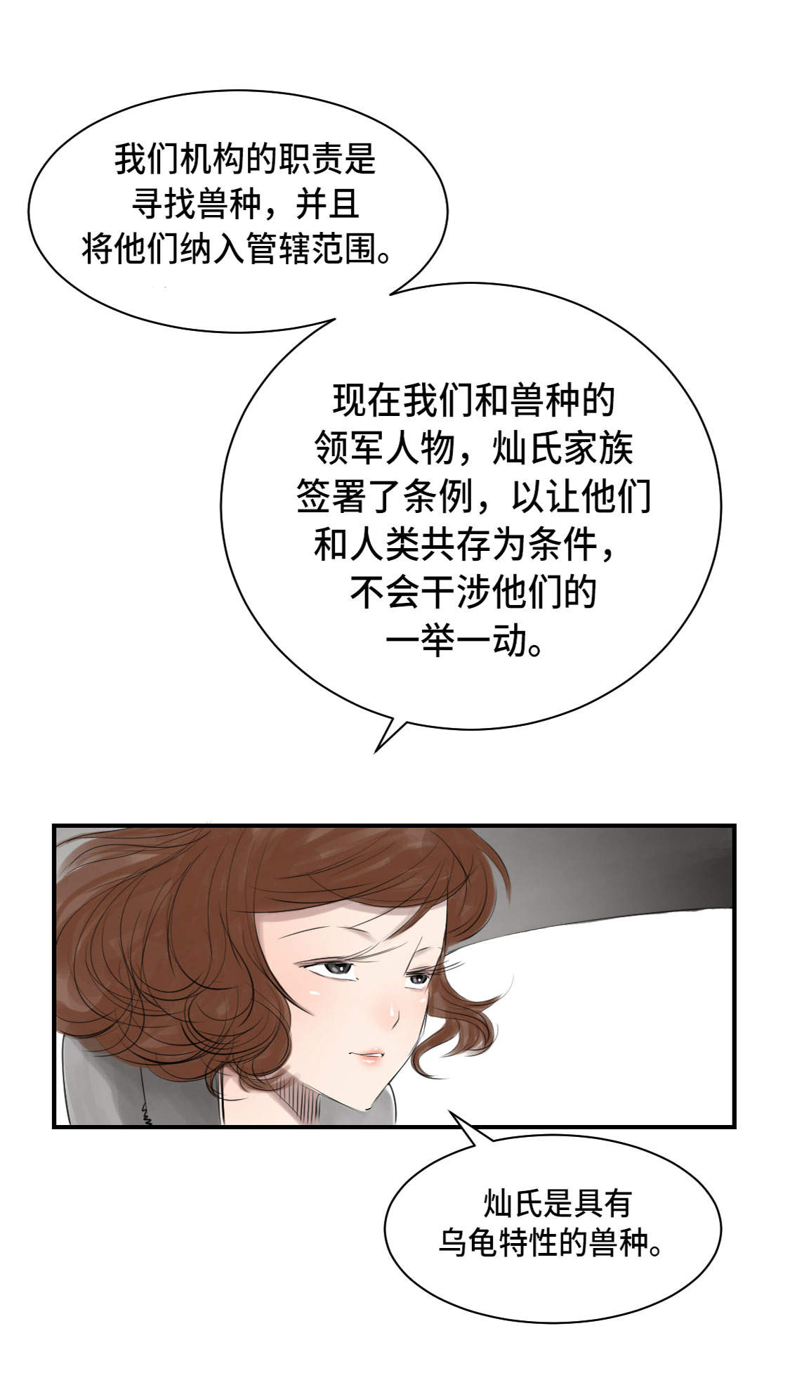 都市小说漫画,第4章：兽种 伴1图