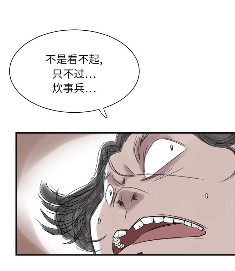 都市兽种漫画,第38章：炊事兵1图