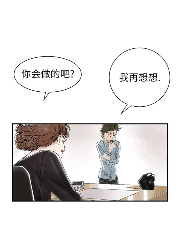 都市兽种漫画,第49章：露宿街头5图