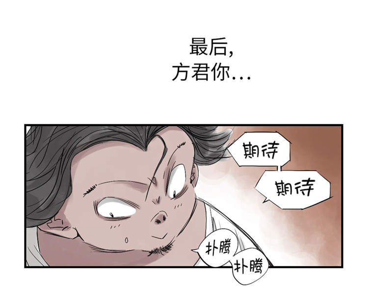 都市兽种漫画,第38章：炊事兵2图