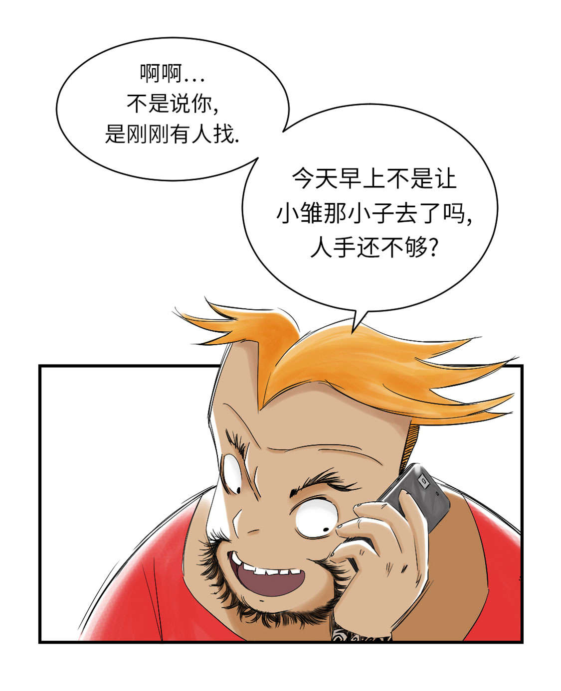 都市兽种漫画,第41章：人手不够2图