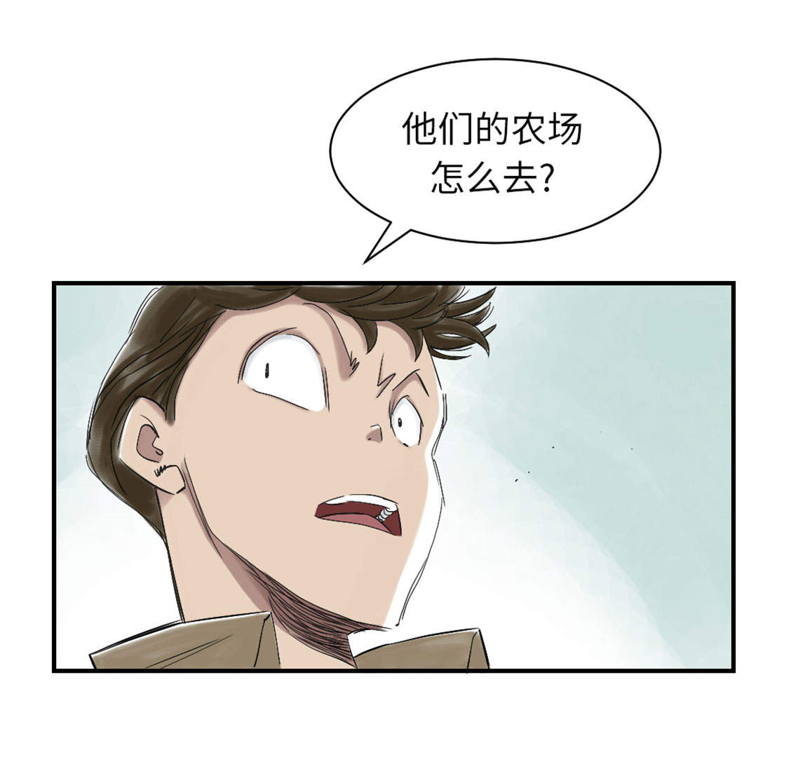 都市兽种漫画,第32章：再次见面5图