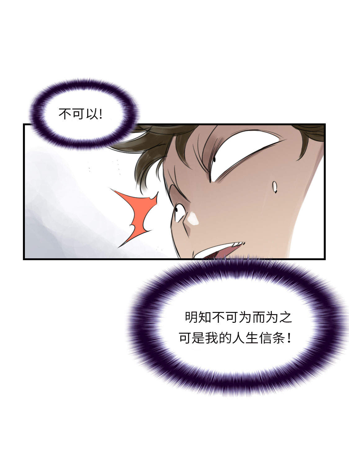 都市兽种漫画,第17章：陷阱（二）5图