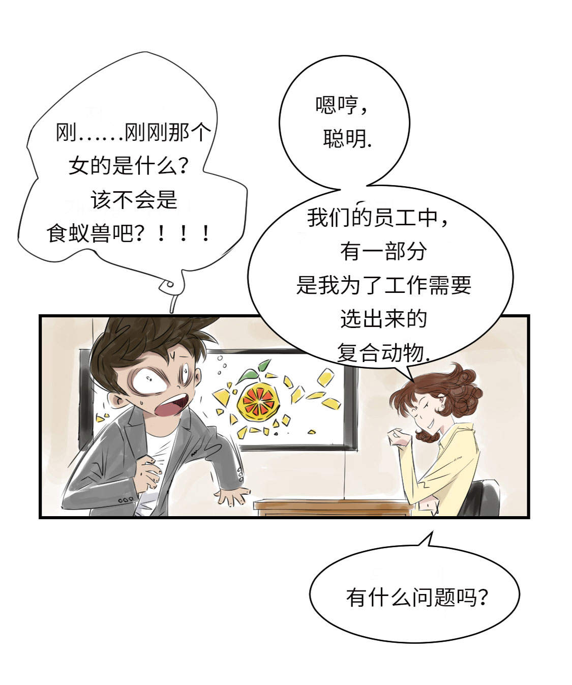 都市小说漫画,第13章：与众不同（二）2图