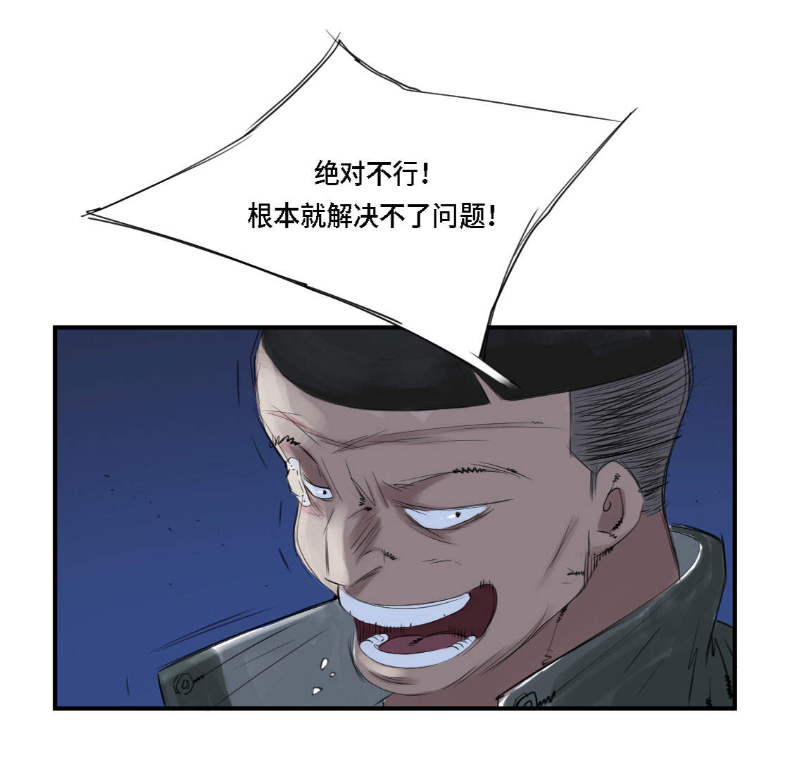 都市小说漫画,第3章：特别行动队（二）5图