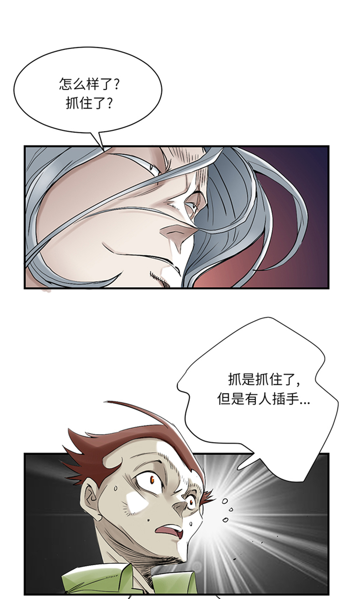 都市之我欲纵横小说漫画,第91章：和人类一伙？5图