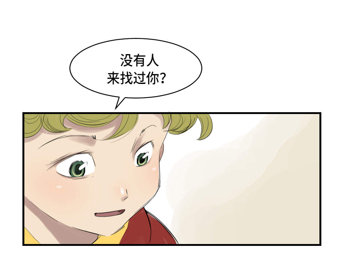 都市传闻漫画,第5章：兽种 伴（二）3图