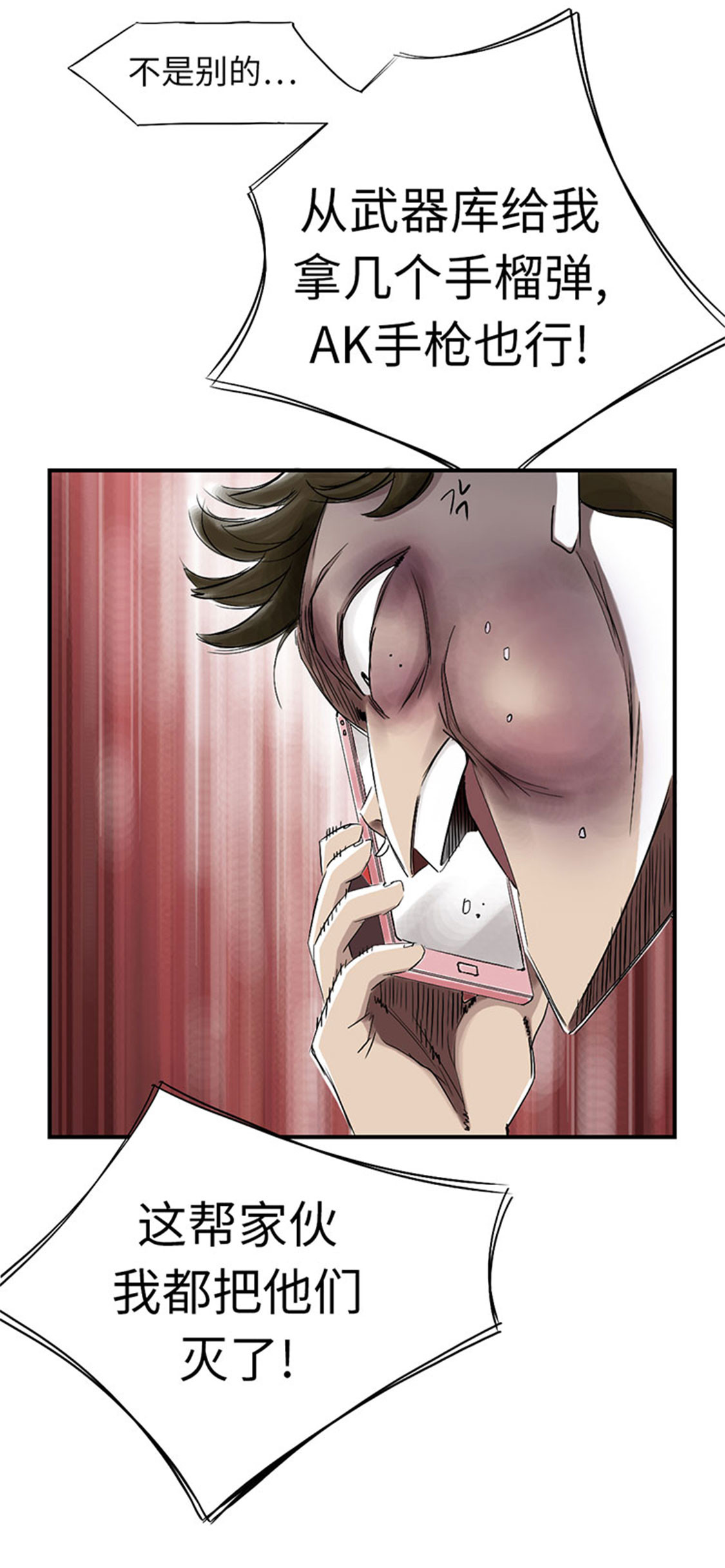 都市之我欲纵横小说漫画,第54章：决心4图