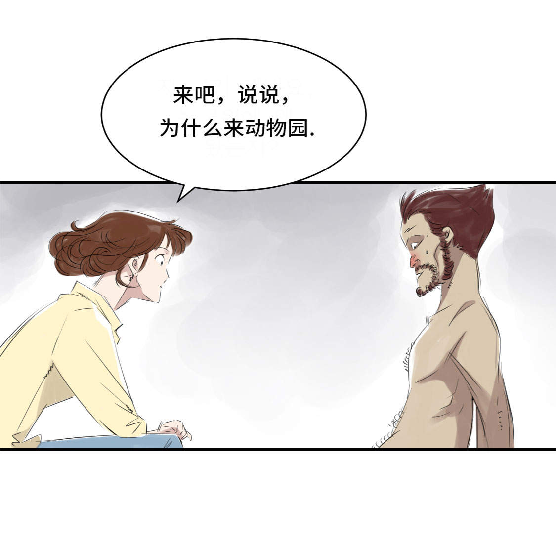 都市小说漫画,第12章：与众不同5图