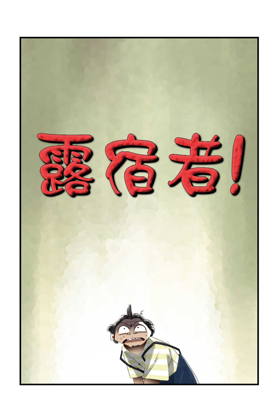 都市传闻漫画,第47章：友谊建立4图
