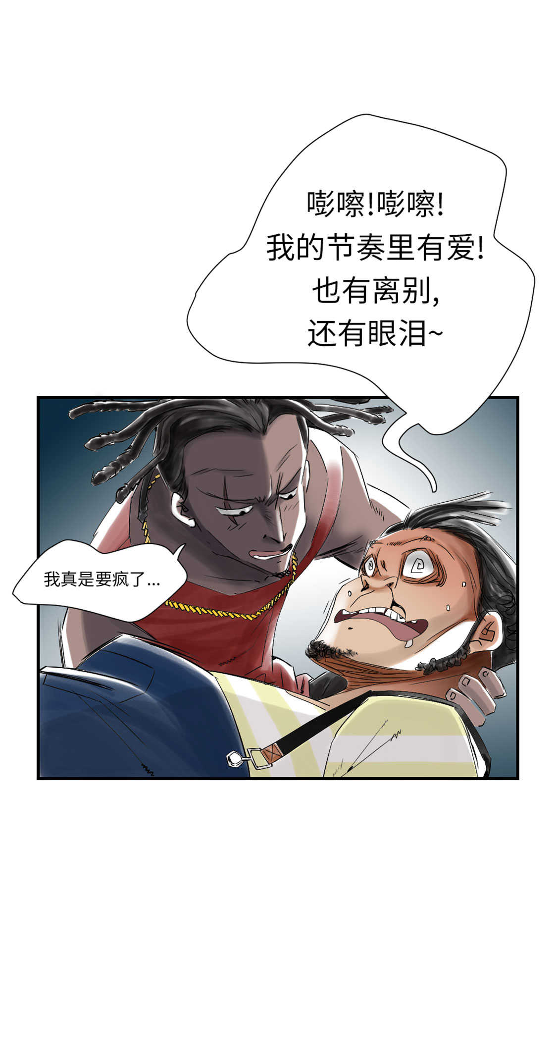 欢迎来种付都市漫画,第47章：友谊建立4图