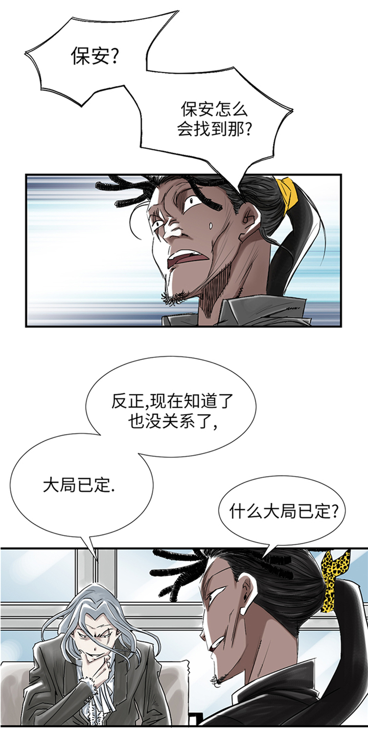 都市之我欲纵横小说漫画,第87章：时机成熟3图