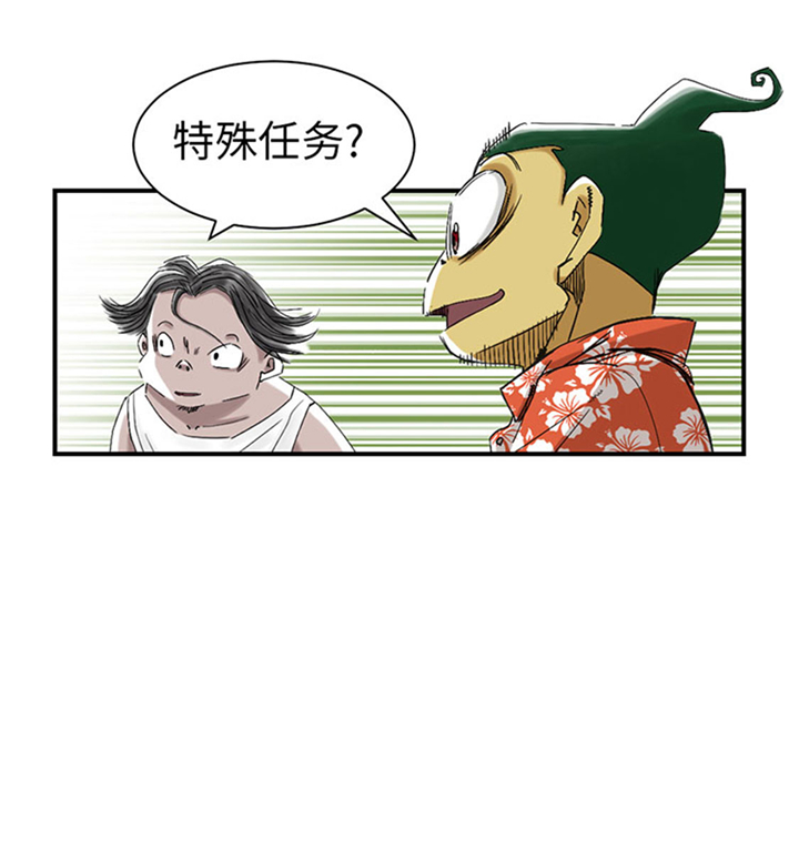 都市兽种漫画,第63章：特殊的任务5图