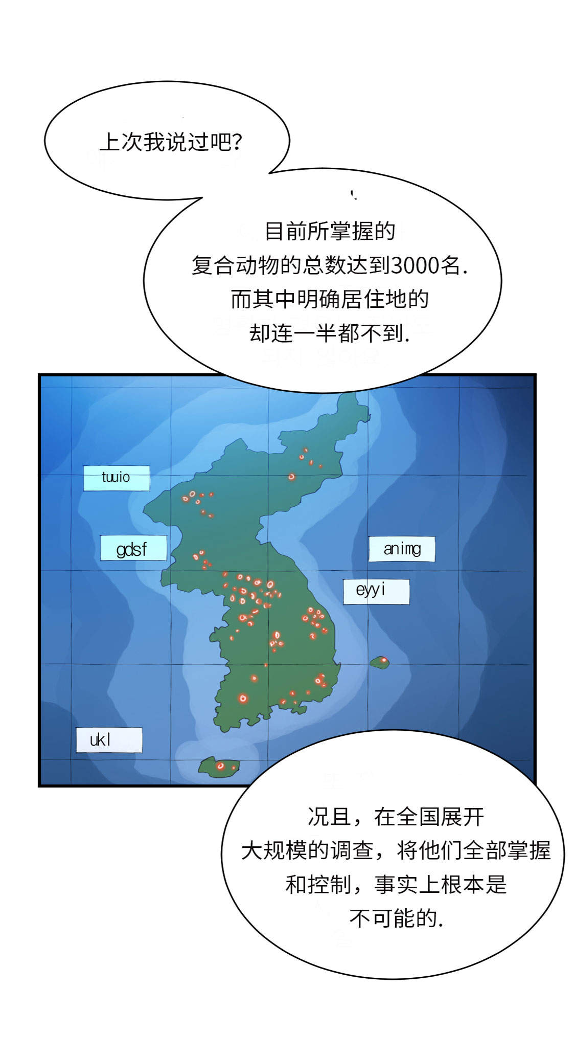 都市小说漫画,第15章：特别任务（二）2图