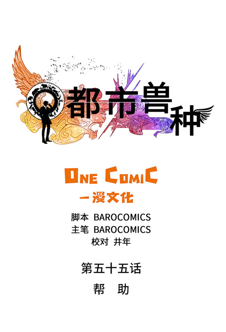 都市之我欲纵横小说漫画,第55章：帮助1图