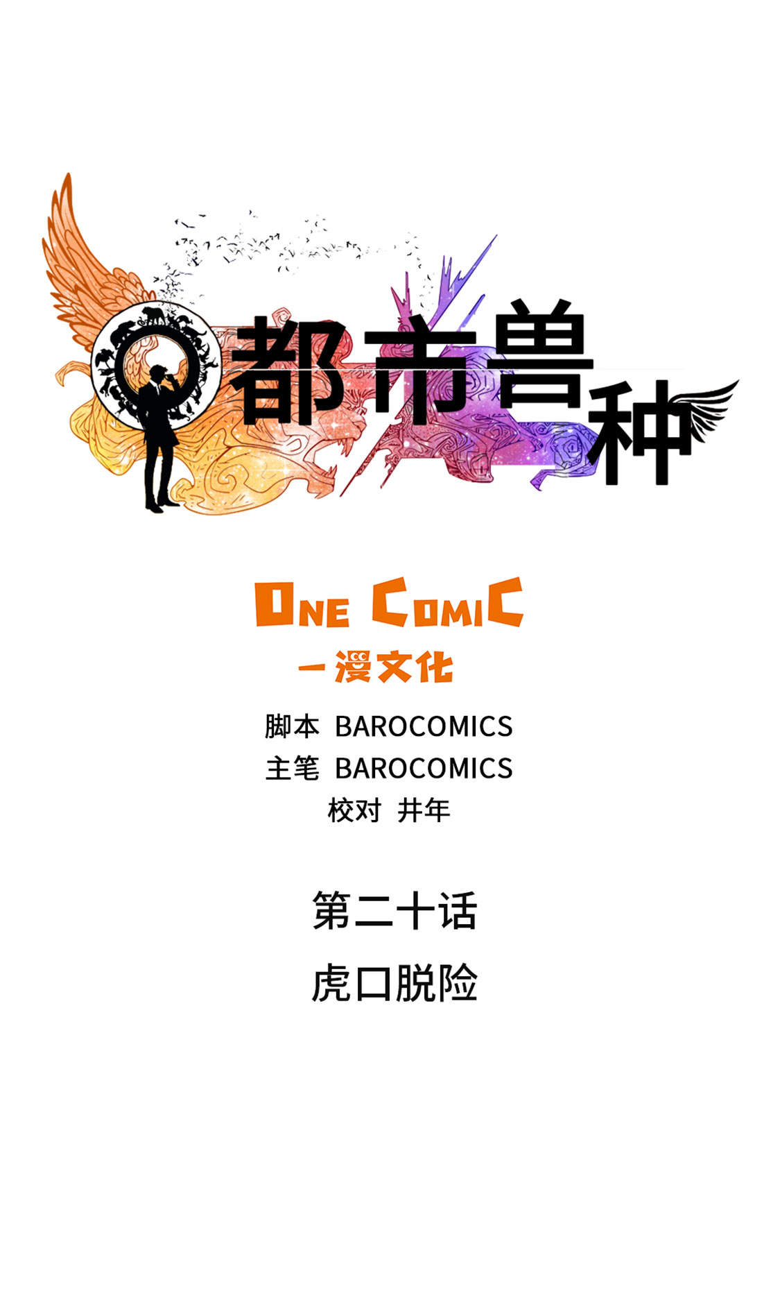 都市小说漫画,第20章：虎口脱险3图